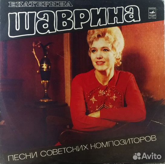 Екатерина Шаврина - Песни советских композиторов