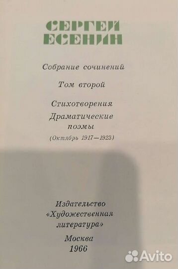 Сергей Есенин. Собрание сочинений в 5 томах, 1967г