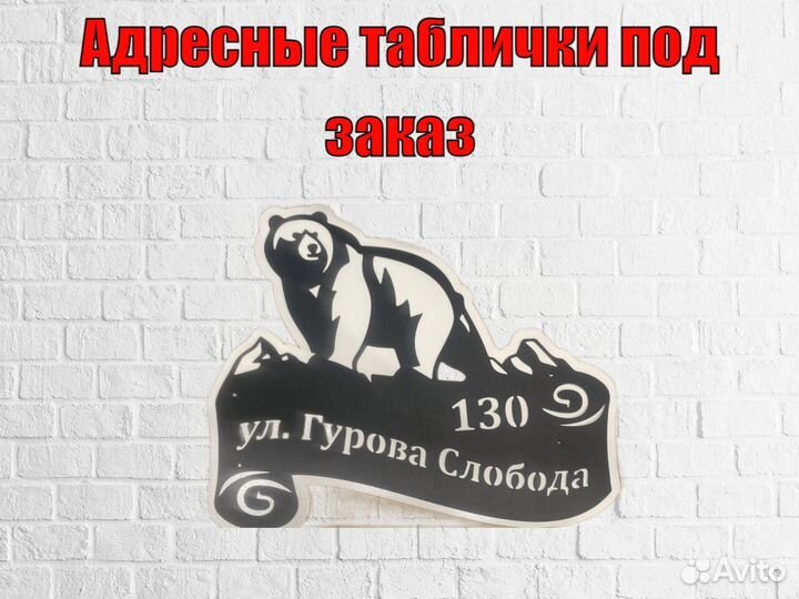 Адресная табличка металлическая