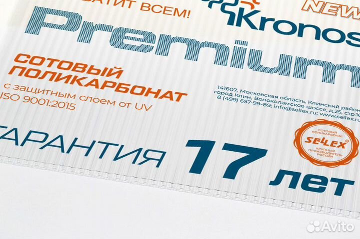 Сотовый поликарбонат Premium (Премиум )