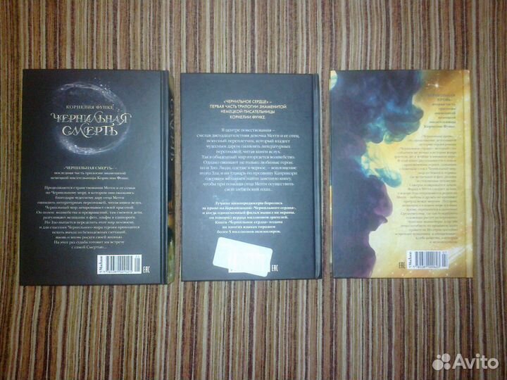 Чернильное сердце, кровь и смерть. К.Функе. 3 тома
