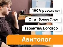 Авитолог / Продвижение на Авито / Услуги Авитолога