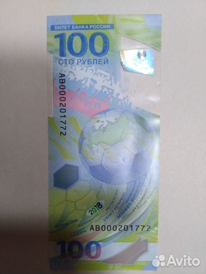 Купюра чм 2018, серия ав