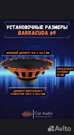 Колонки DL audio barracuda 69 (26x16)