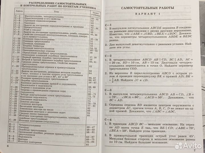 Дидактический материалы по геометрии 8 класс