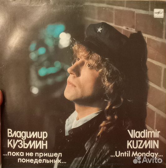 Пластинки Владимир Кузьмин