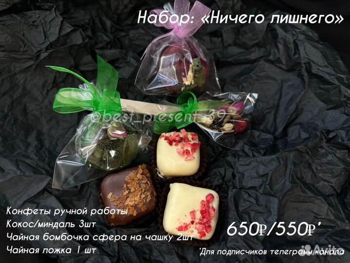 Чайные бомбочки, чайные леденцы, ложки. Подарок