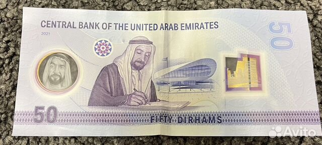50 дирхам
