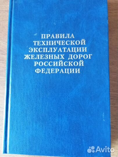 Книги железнодорожникам
