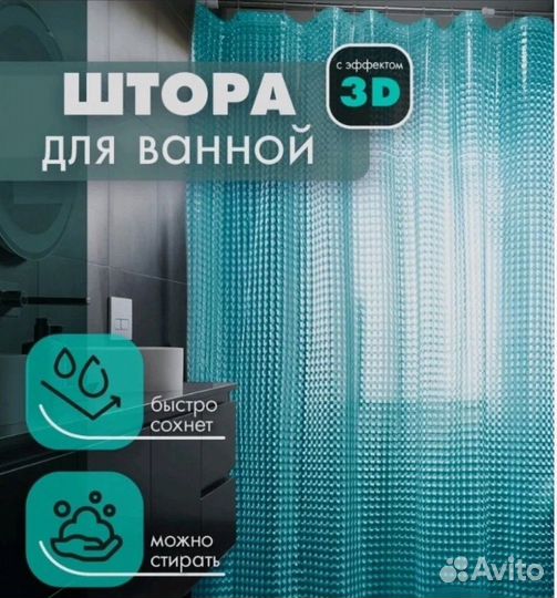 3D штора для ванной