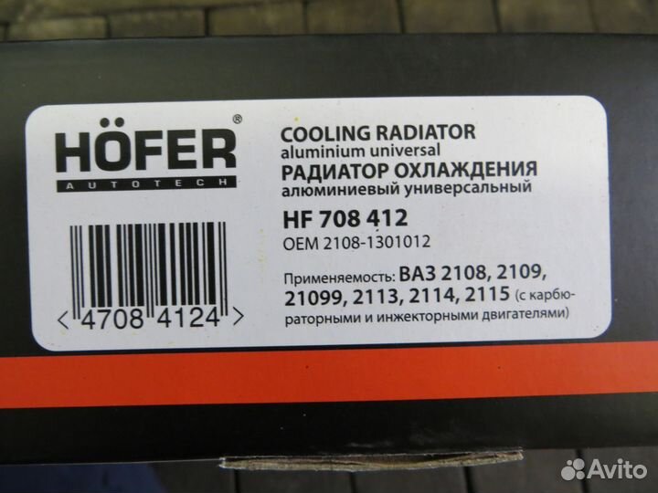 Радиатор ваз 2109 2113-2115