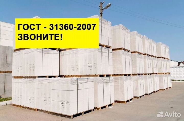 Газоблоки с доставкой