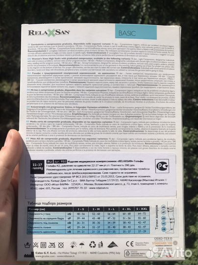 Relaxsan гольфы