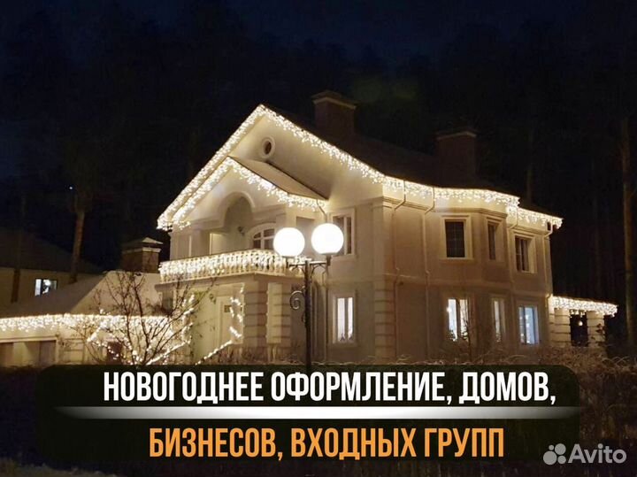 Гирлянда уличная 50 метров с установкой