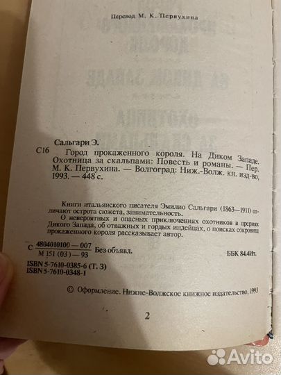 Сальгари: Город прокаженного короля 1993