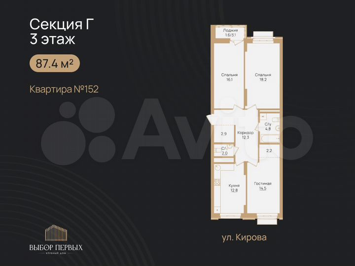 3-к. квартира, 87,4 м², 3/8 эт.