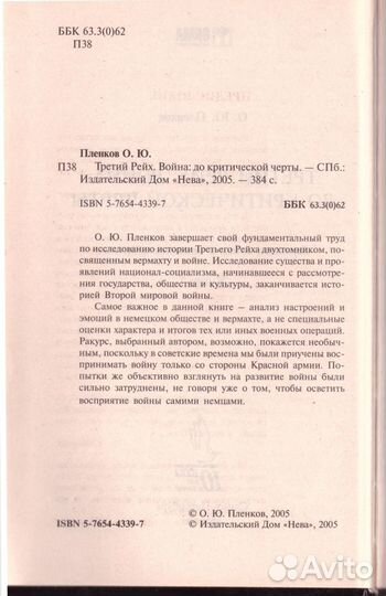 Пленков О.Ю. Третий Рейх, Война. 2 тома