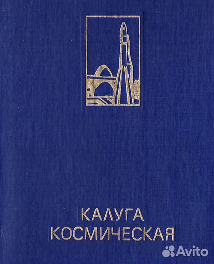 Серия из трёх книг о Советском космосе