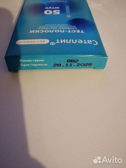 Тест полоски сателлит экспресс 50 шт