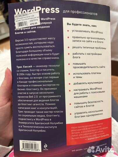 WordPress для профессионалов