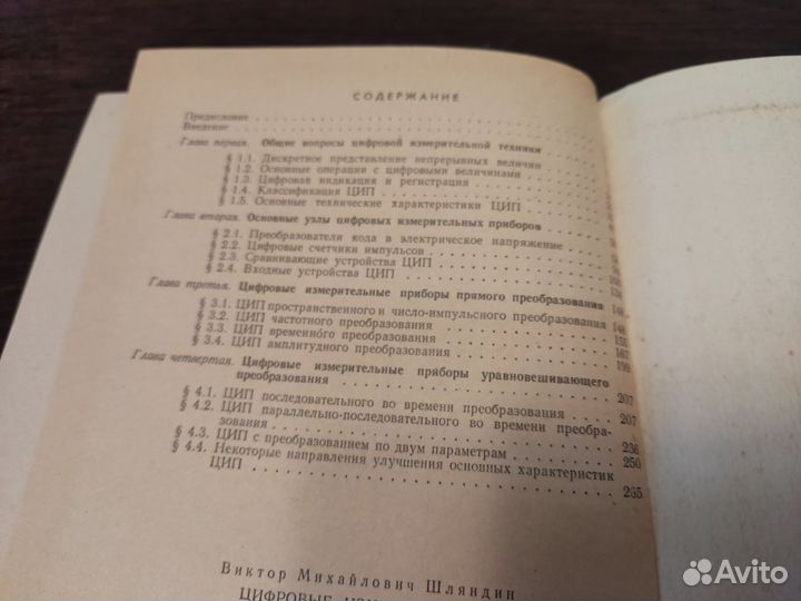 Цифровые измерительные преобразователи И приборы
