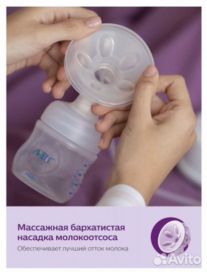 Молокоотсос avent ручной