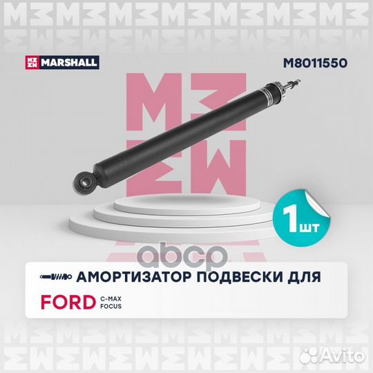 Амортизатор газ. задн. Ford C-MAX II 10- / Focus