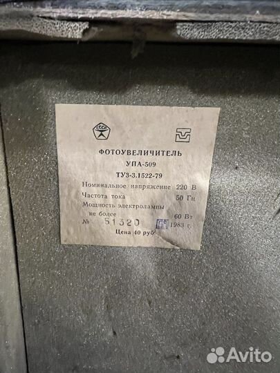 Фотоувеличитель упа 509