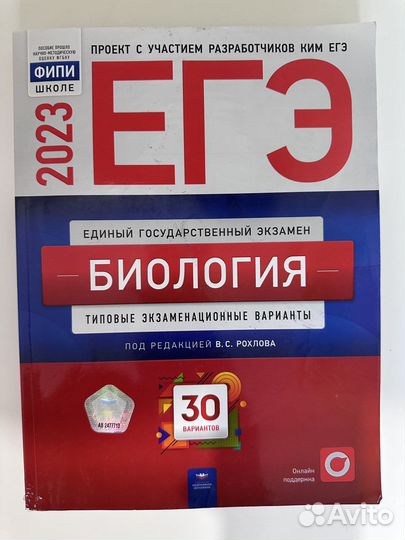 Биология егэ