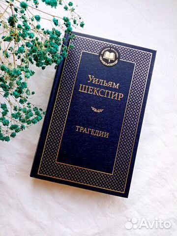 Книга Уильям Шекспир 