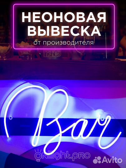 Неоновые вывески для бизнеса