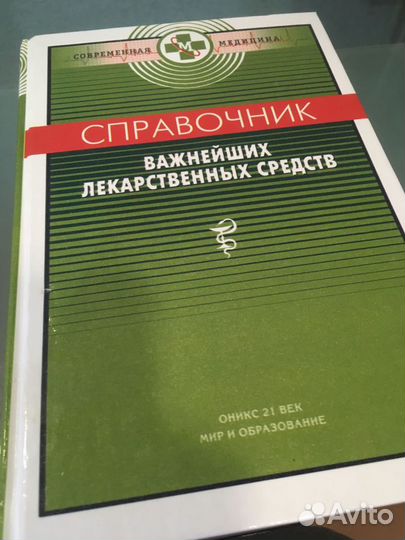 Медицинская литература Книги по медицине