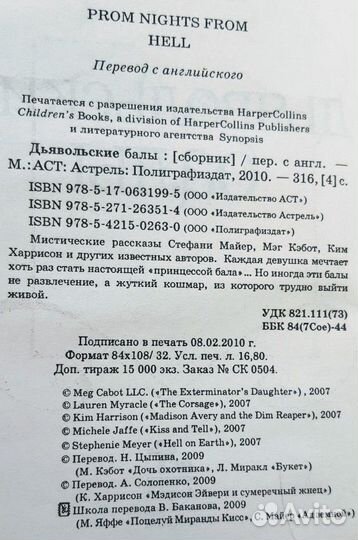 Мистические рассказы Ким Харрисон и др