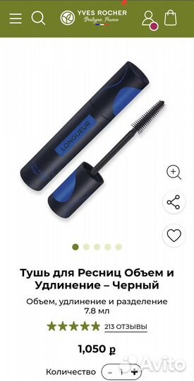 Ив Роше Тушь для ресниц Цветная