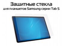 Защитное стекло для планшетов Samsung Tab S