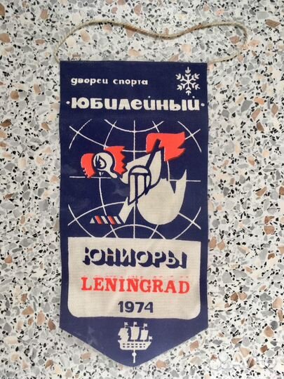 Вымпел дворец спорта Юбилейный