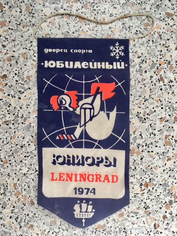 Вымпел дворец спорта Юбилейный