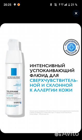 La Roche-Posay флюид