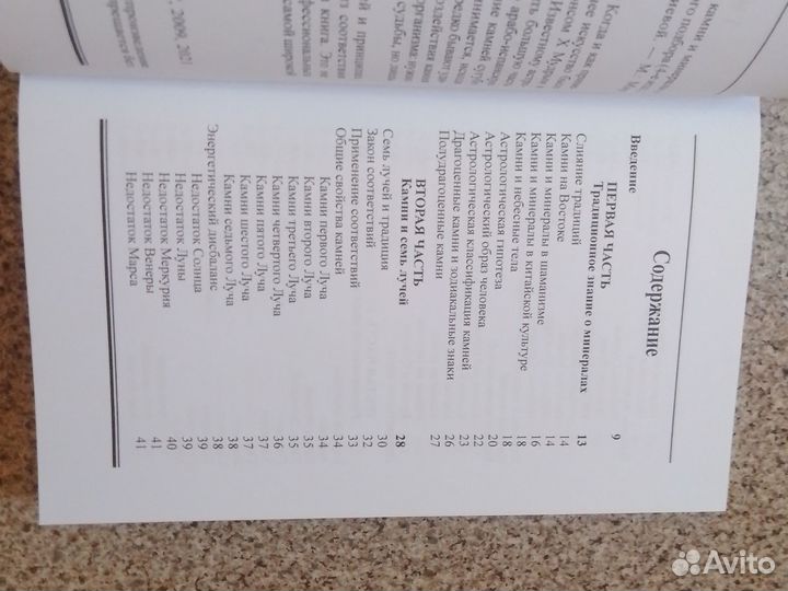 Тито Масиа Геммо астрология камни минералы