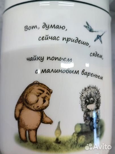 Банка для продуктов Ежик в тумане,Новая,с дефектом