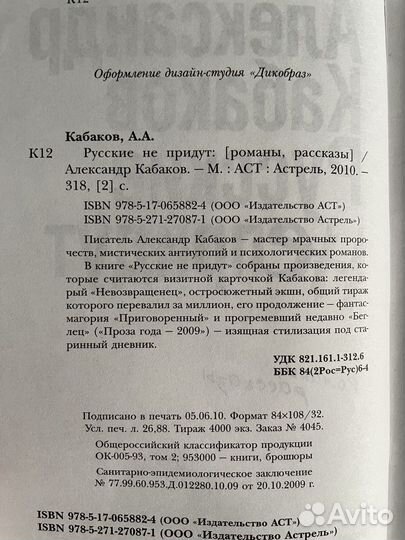 А.Кабаков. Русские не придут
