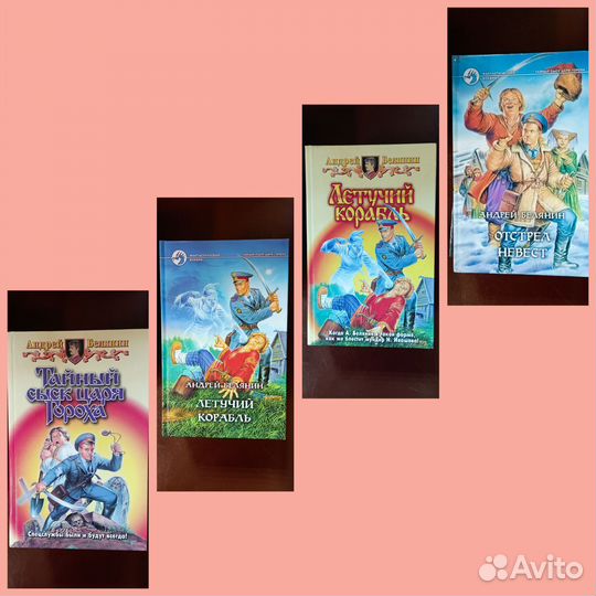 Книги Андрея Белянина