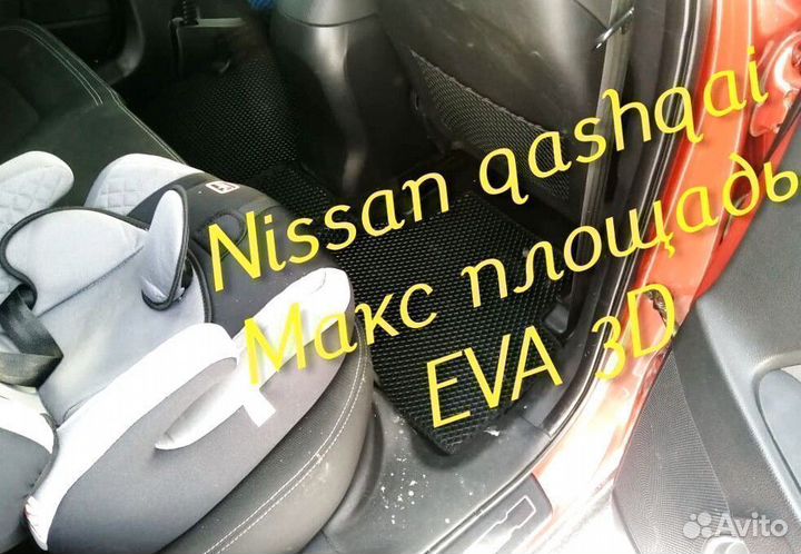 Коврики nissan qashqai j11 j10 eva 3D с бортами