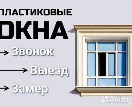 Окна пластиковые быстро под ключ
