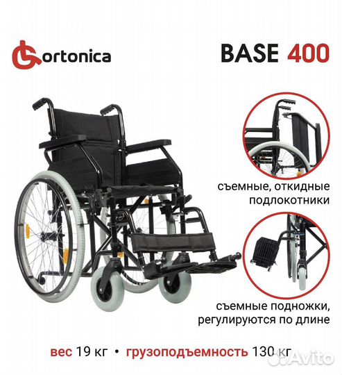Новая инвалидная коляска Ortonica Base 140/400
