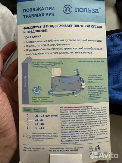 Бандаж при травмах рук размер О (детский)