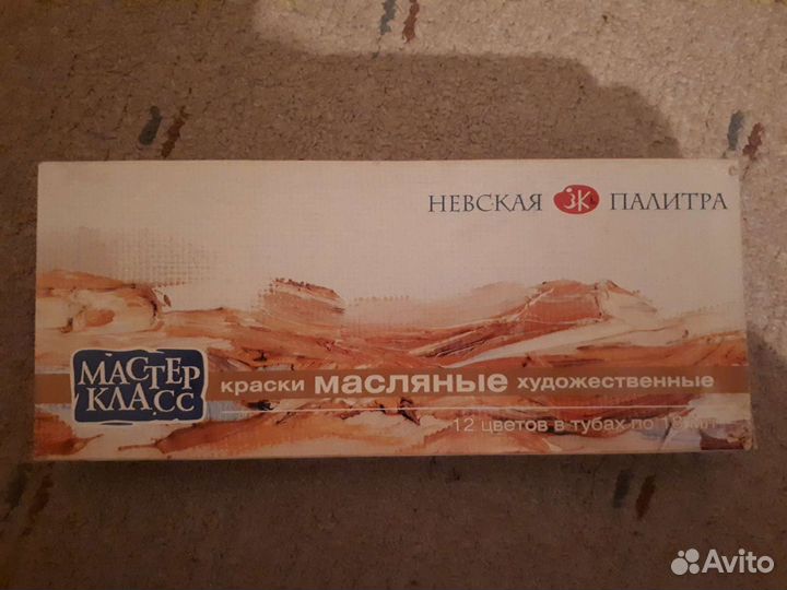 Масляные краски
