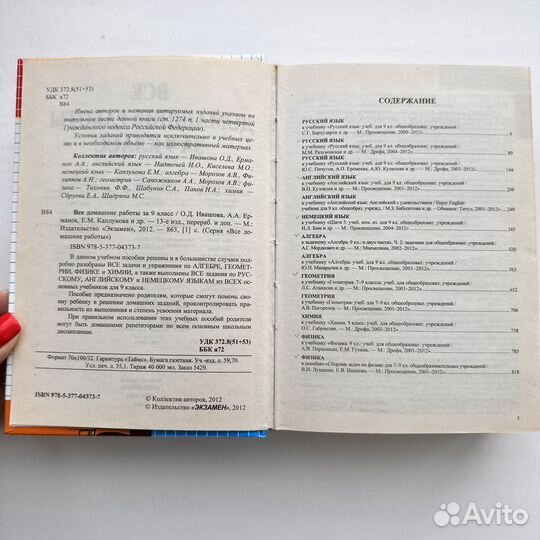 Гдз все домашние работы 9 класс Русский алгебра