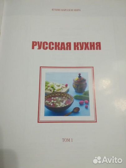 Книга русская кухня
