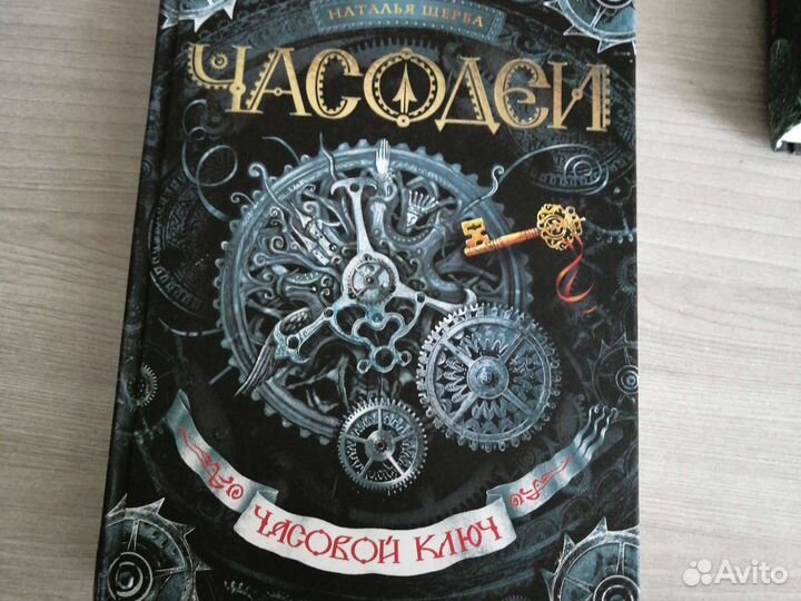 Книги. Часодеи